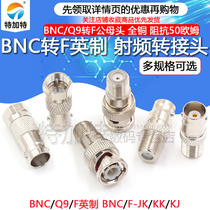 BNC转F转接头示波器公头母头Q9头转F英制 TV机顶盒有线电视转换头