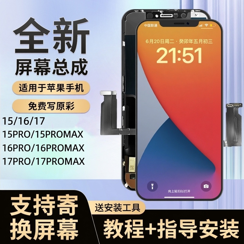 Suitable for Pingguo 16 Screen Assembly 15/16Promax/17Promax Display Oled Screen Touch Lcd Screen Suitable for Pingguo 16 Screen Assembly 15/16Promax/17Promax Display Oled Screen Touch Lcd Screen