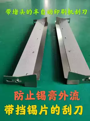 Semi-automatic solder paste printing machine scraper with flow blocking plug scraper rack red paste scraper SMT solder paste printing machine knife