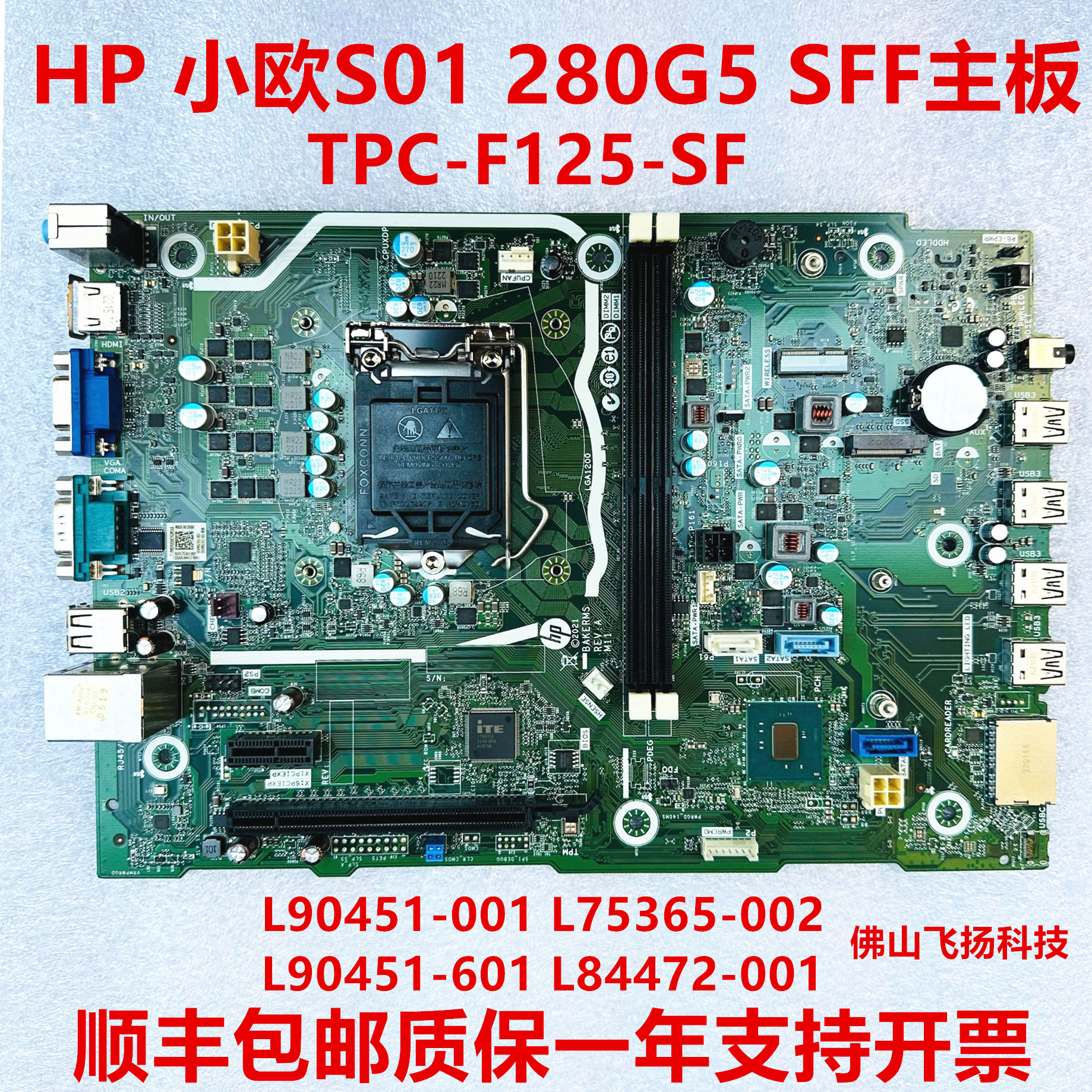 🔥高性能台式机主板推荐!惠普小欧S01 280 G5 SFF主板测评⚡-主板-淘宝好物网