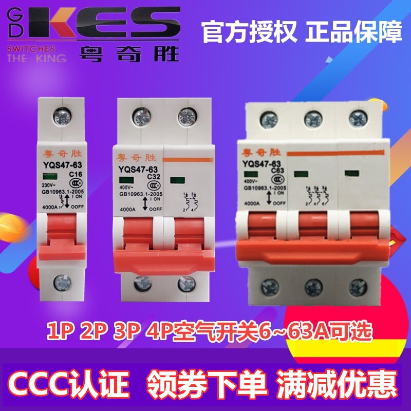 Cantonese Chiwin YQS Home Small Breaker Monopole Bipolar Air Switch 1P2P3P4P 10A ~ 63A Optional