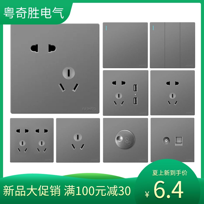 Guangdong Qisheng A20 switch panel gray two or three plug hole concealed single double control 86 type computer socket USB switch