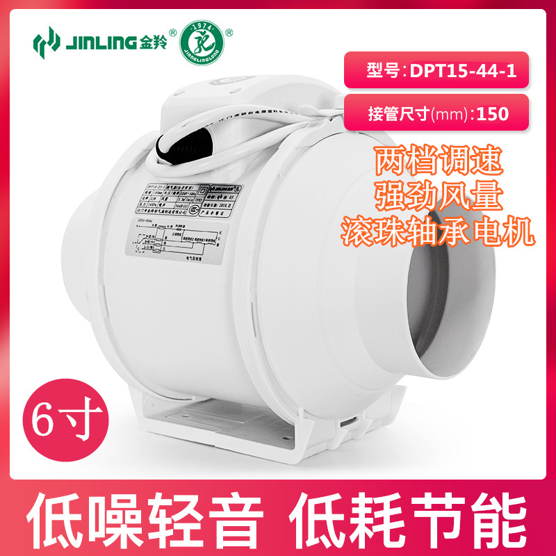 Jinling 6-inch full-duct ventilation fan kitchen bathroom pipe-type powerful mute exhaust fan DPT15-44-1