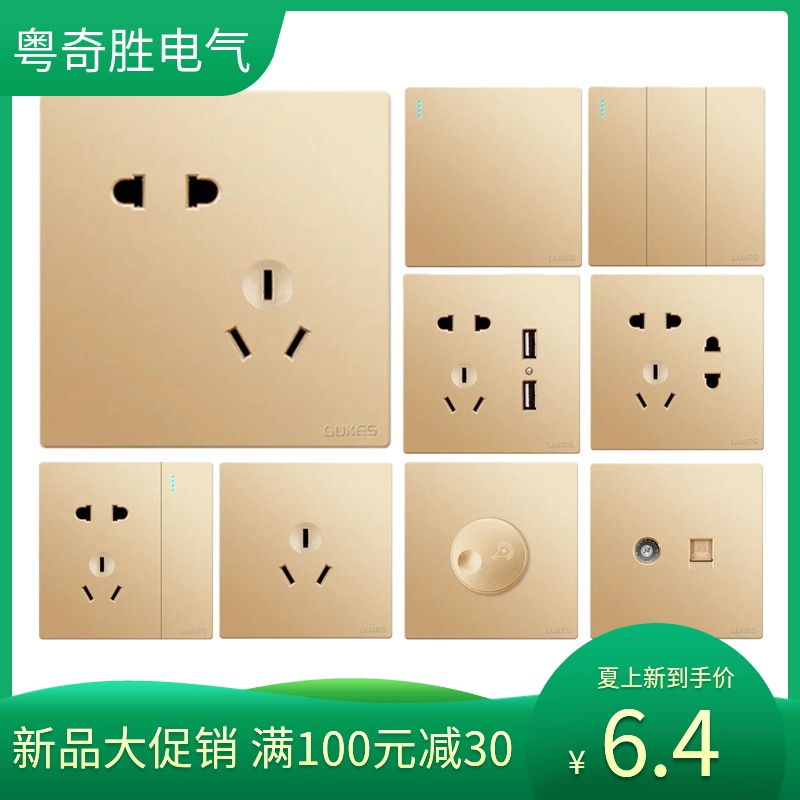 Guangdong Qisheng A20 switch panel Golden two or three plug porous 86 type dark loaded single double control household socket USB switch