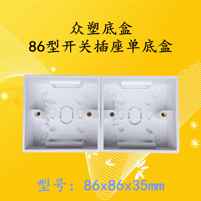 Zhuang plastic 86 type packing box of all series of common switch socket clarification single bottom box