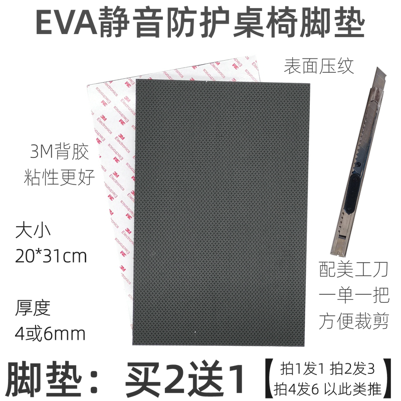 EVA rubber table and chair foot pad table and chair foot protection pad sofa bed foot pad floor mat dining chair stool foot pad non-slip mat