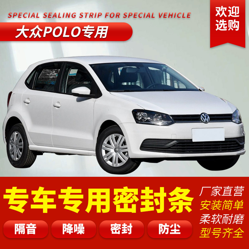 Foss POLO new POLO special door seal strip car sound insulation strip whole car decoration dustproof strip modification