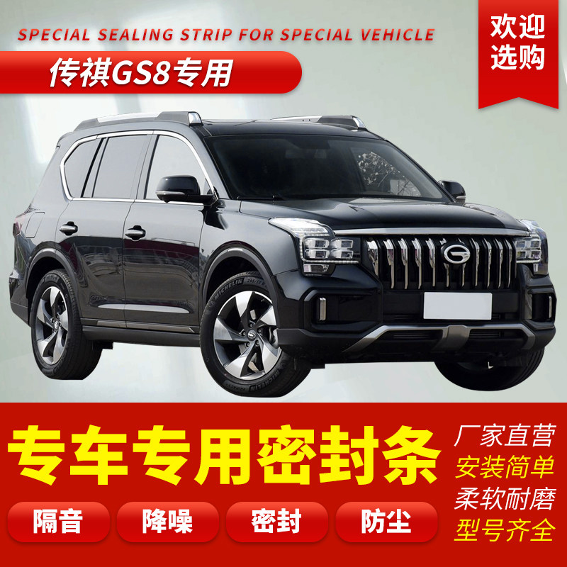 Cheung GS8 modified special car seal car door mount soundproof all car decoration dust rubber strip