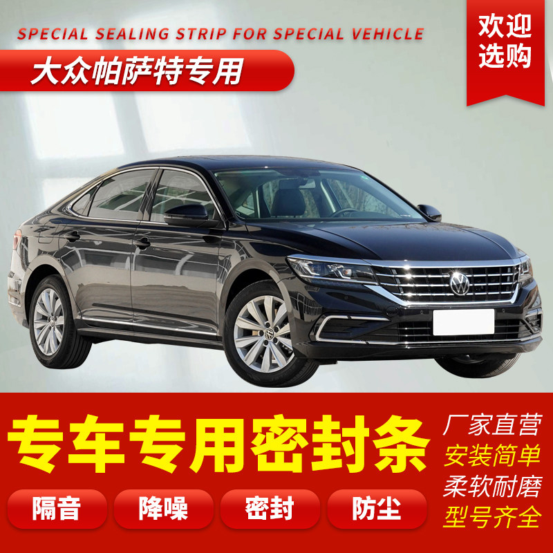 Fox Passat new Passat private car door sealing strip soundproof and dust strips retrofitted with adhesive strips