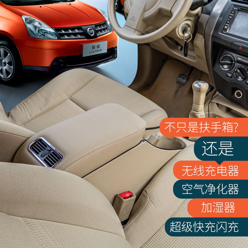 Suitable for Nissan Livina Armrest Box, Nissan Car Modification, Nissan Livina Dedicated Integrated Central Armrest Box Suitable for Nissan Livina Armrest Box, Nissan Car Modification, Nissan Livina Dedicated Integrated Central Armrest Box
