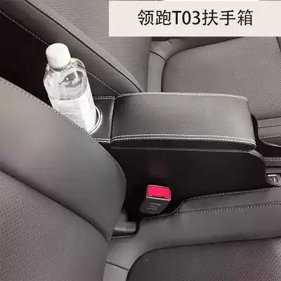Zero running t03 armrest box zero running t03 car interior modification decoration accessories Central hand-held box
