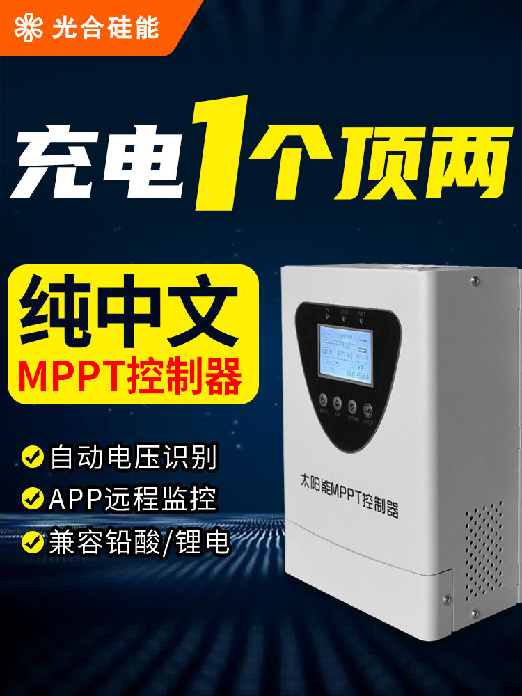 MPPT solar controller Automatic universal power generation board intelligent charging 12V24V36V48V lithium battery