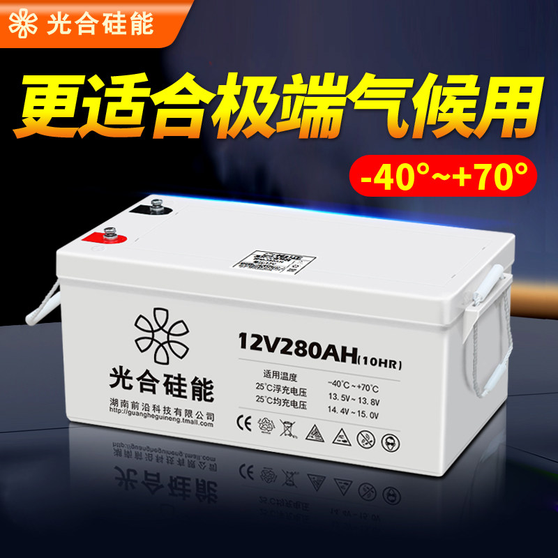 Photosynthetic silicon energy 12V battery 280AH solar battery home 12 volt backup battery is maintenance-free