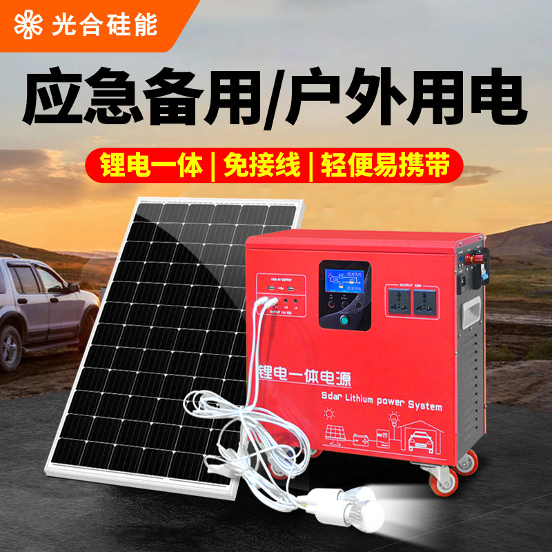 Solar power panel 220v household lithium battery all-in-one machine a full set of small generator photovoltaic power generation system