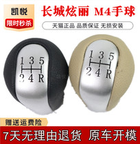 Great Wall C50 C30 M2 M4 dazzling cool bear manual variable speed shift gear lever handle gear head handball