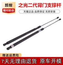 Hyatt Wuling Zhilight 2th generation light second generation rear door support Rod trunk hydraulic Rod tail door top Rod back door