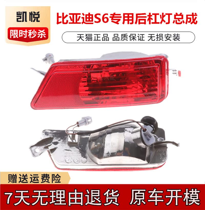 BYD S6 rear anti-fog lamp S6 rear tail light BYD BYD rear bar light S6 rear fog lamp rear light assembly accessories
