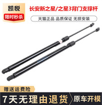 New Changan Star rear door support rod car gas spring hydraulic support Rod Changan Star 3 back door support rod