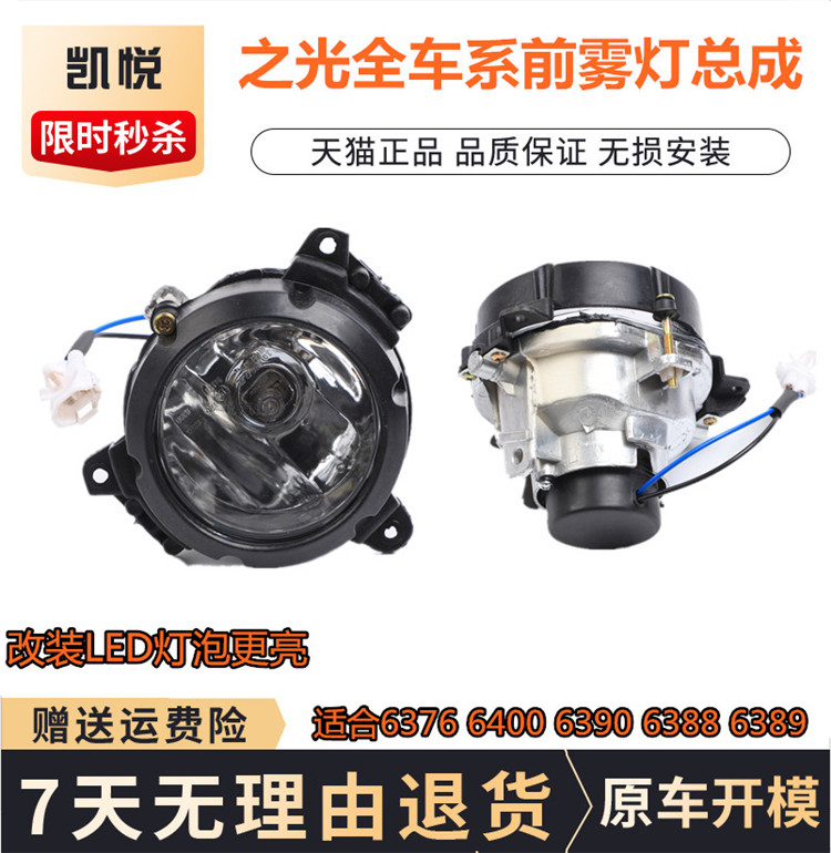 Wuling light 6371 6376 6400 6390 6388 6389 front fog lamp assembly modified front fog lamp