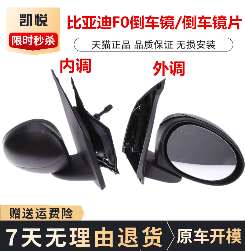Fit BYD F0 rearview mirror assembly F0 mirror car rear mirror BYD lens accessories