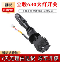 Adapted Baojun 610630730 headlights switch signal light switch medium-high fit with front fog light switch