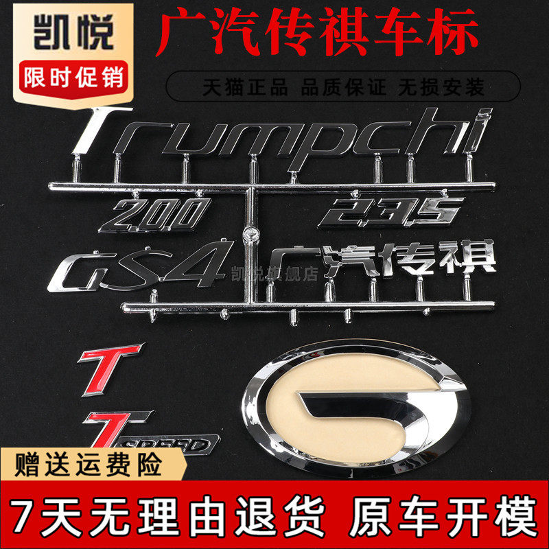 Adapted Guangqi Chuanqi GS4 rear car mark gs4 rear character sign back cover Rear Sign Car Sign Trunk Letter Sign