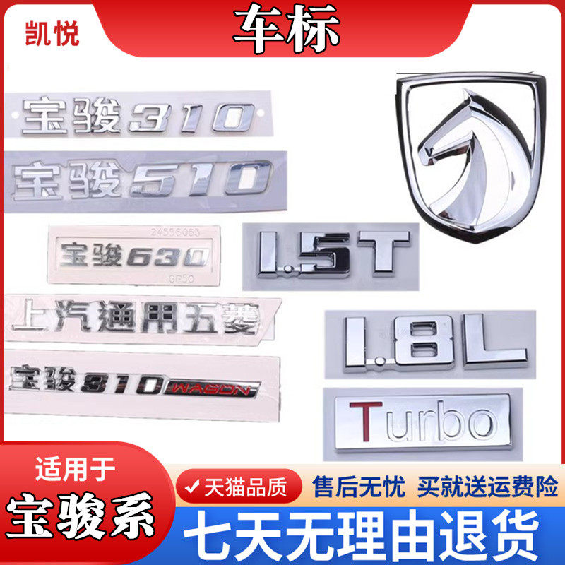 Baojun 630730560310510 Special Positive Factory Tailgate Car Mark Alphabet before and after horse head sign letters-Taobao
