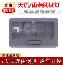 Changan Suzuki Tianyu Swift Reading Light Indoor Light Roof Lamp Assembly Reading Light Ceiling Reading Light Accessories
