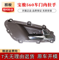 Applicable Baojun 560 car door internal handle front left front right internal button rear door handle main co-driving handle