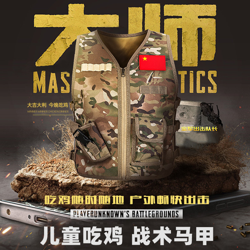 Children's tactical vest outdoor multi-functional military fan expansion performance vest CS equipment camouflage eat chicken two three A