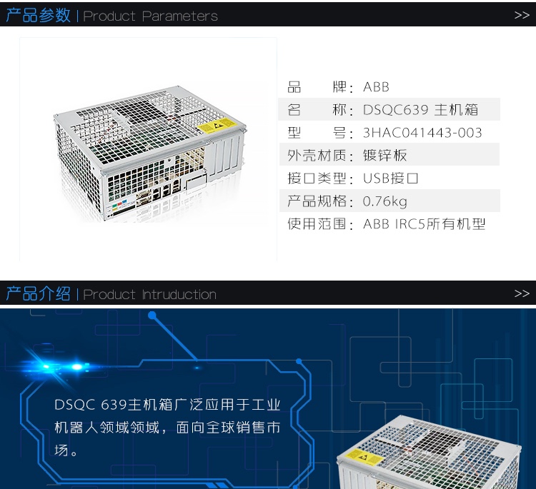 ABB机器人主机单元DSQC639 3HAC041443-003！工业界“黑科技”真的太香了！