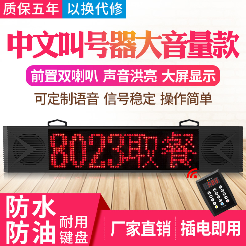 Wireless Fetch called Number instrumental Hospital Clinic called Number Machine Spicy Hot Milk Tea Shop Yell Number Machine Beauty Food City Ordering Meals