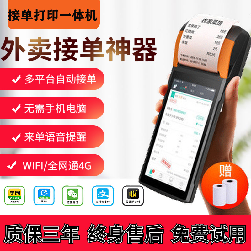 Shang Mi send printer printing machine Mei group Hungry? Fully automatic order-taking artifact Handheld colorful star award wifi Bluetooth