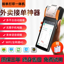 Shang Mi takeaway printer Mei group hungry fully automatic order artifact Handheld colorful star award wifi Bluetooth