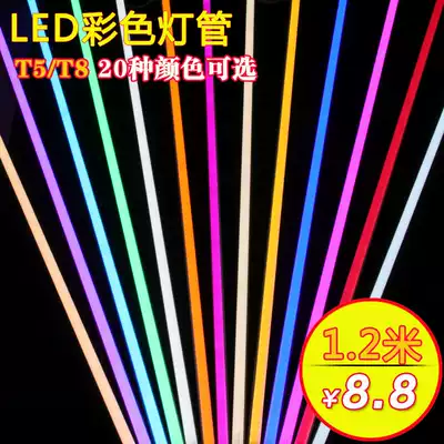 Color T5T8LED integrated two-piece tube blue green red purple Pink Ice Blue Gold led net red tube