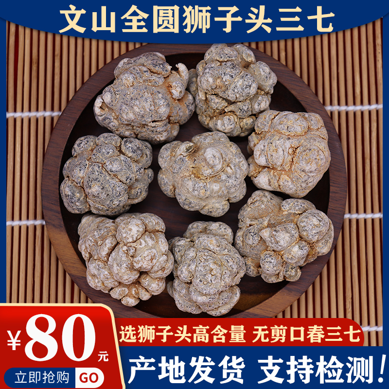 20 head 30 head 40 head Yunnan Wenshan spring Sanqi 500g round head lion head