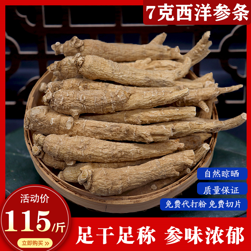 American Ginseng 7 Xie Citi Ginseng Strips the whole branch Northeast Changbai Mountain 500g Secret-Class American Ginseng Slice