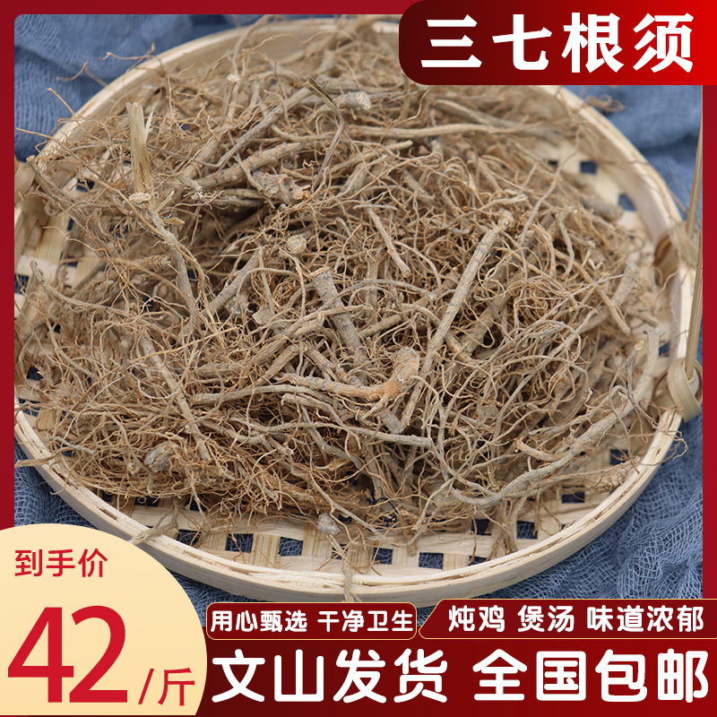 37 Needs Grade 500 gr Yunnan Wenshan Teryield washed all dry fields Seven woolen root shall be stewed