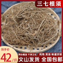 Panax notoginseng root beard super 500g Yunnan Wenshan specialty washed all dry field seven hair root beard stewed chicken