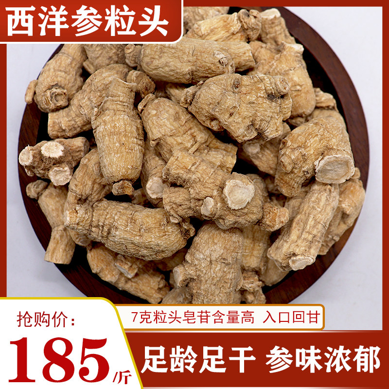 American ginseng 7g grain head 500g Changbai Mountain American ginseng pruning can be sliced ​​grain head