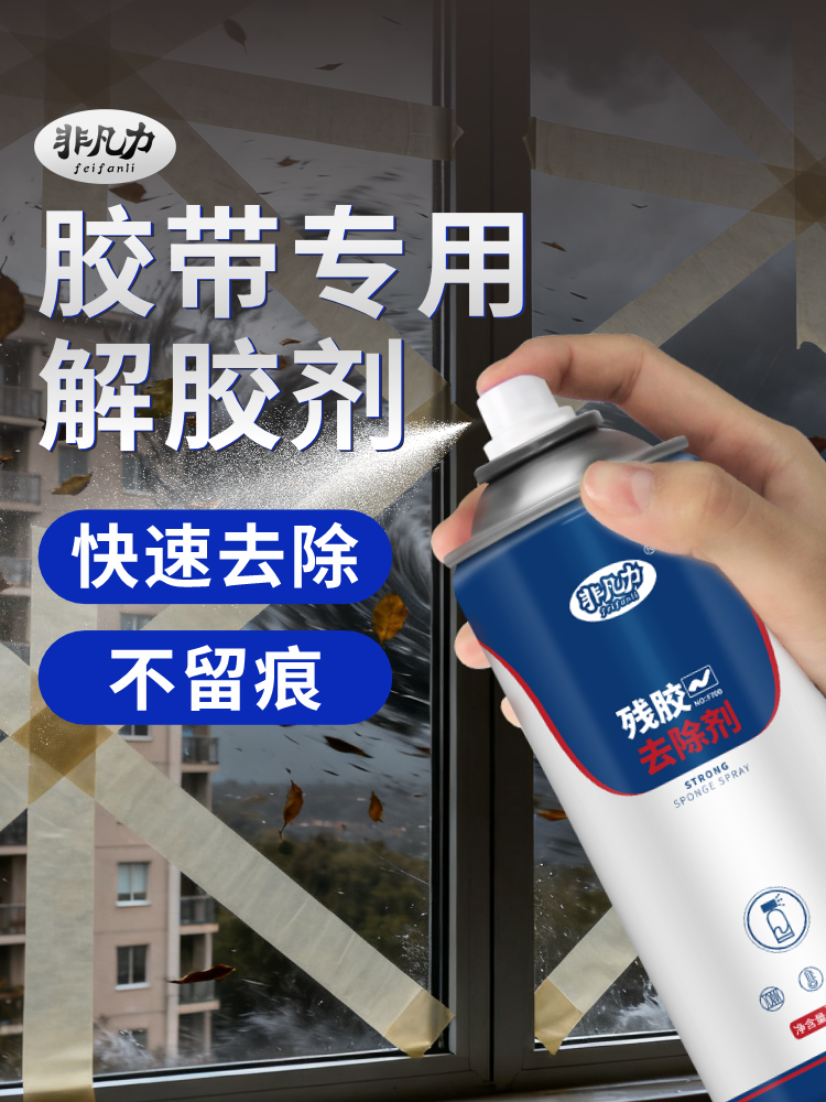 Special Adhesive Remover Cleaner, Powerful Cleaning to Remove Residual Adhesive, Double-Sided Tape, Sticky Stickers, Glass, Eco-Friendly Formula, Universal Adhesive Remover for Renovation, Sealant Remover, Adhesive Stain Remover