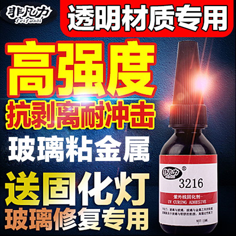 NO FILM GLUE UV LAMP TEA TABLE ALUMINUM CAKE GLASS GLUE VIOLET LIGHT LAMP TRANSPARENT CRYSTAL MIRAGE WITHOUT SHADOW AND GLUE MATCHING