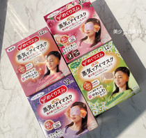 Japanese Kao steam eye mask men and women Hot Application eye mask to remove dark circles eye bags to relieve eye fatigue eye protection 12 pieces
