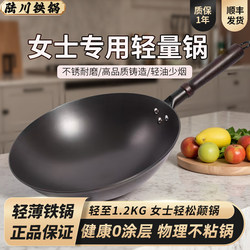 Lu Chuan Iron Pot, Ultra-Light, Traditional Cast Iron Without Coating, Suitable for Women's Home Use, Lightweight and Non-Stick Frying Pan