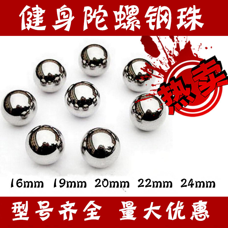 Fitness tops steel ball steel ball beads stainless steel tops steel ball bearings Tops Wooden Tops steel ball accessories-Taobao
