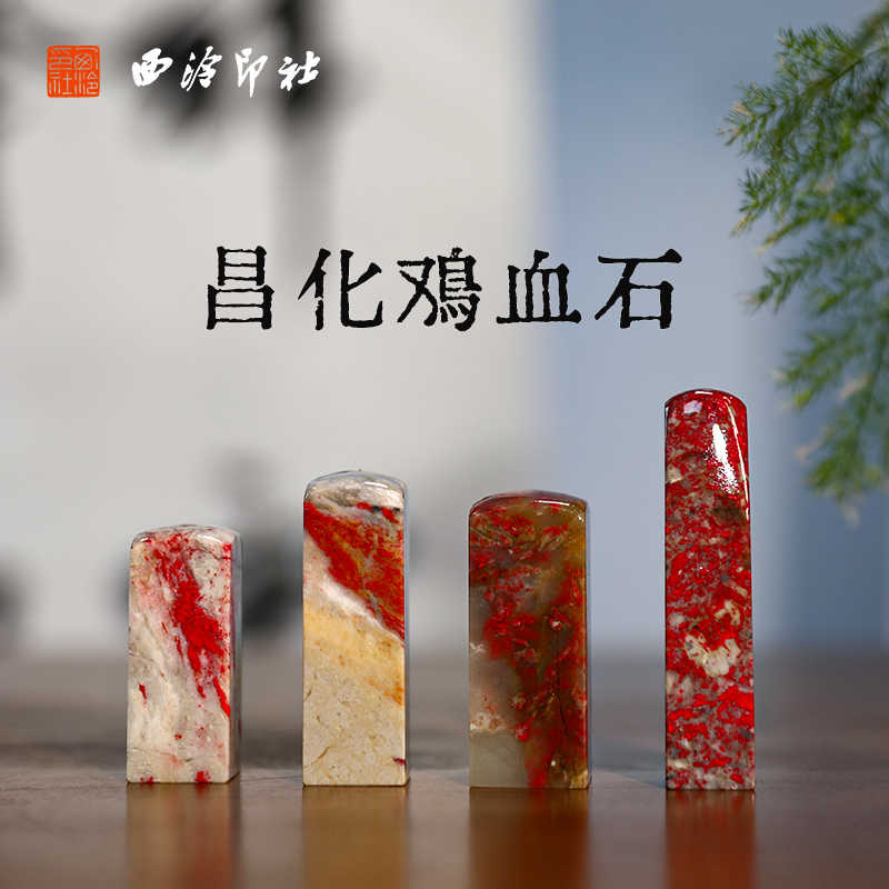 昌化鸡血石2025年10月-月销口碑最新推荐-Taobao