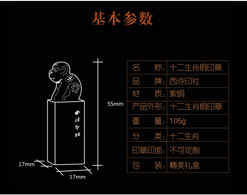 西泠印社 实心紫铜生肖印章 天猫优惠券折后￥238包邮（￥258-20）