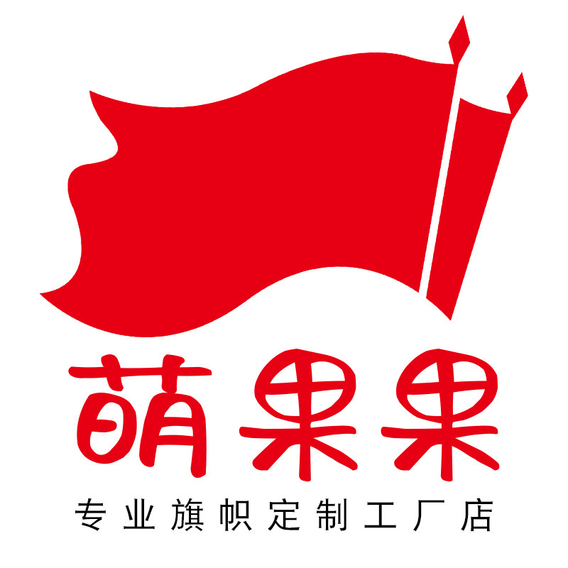 萌果果工厂店