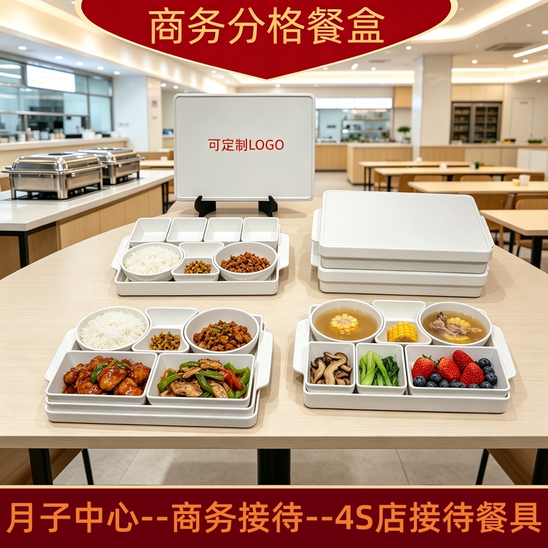 Postpartum Meal Tableware, Melamine Compartmented Lunch Box, High-End Business Multi-Compartment Plate for Reception of Leaders, Exclusive for 4S Stores, Club Dining Postpartum Meal Tableware, Melamine Compartmented Lunch Box, High-End Business Multi-Compartment Plate for Reception of Leaders, Exclusive for 4S Stores, Club Dining