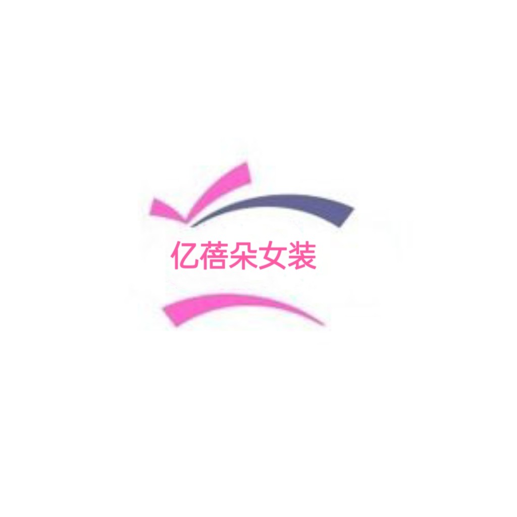 亿蓓朵女装